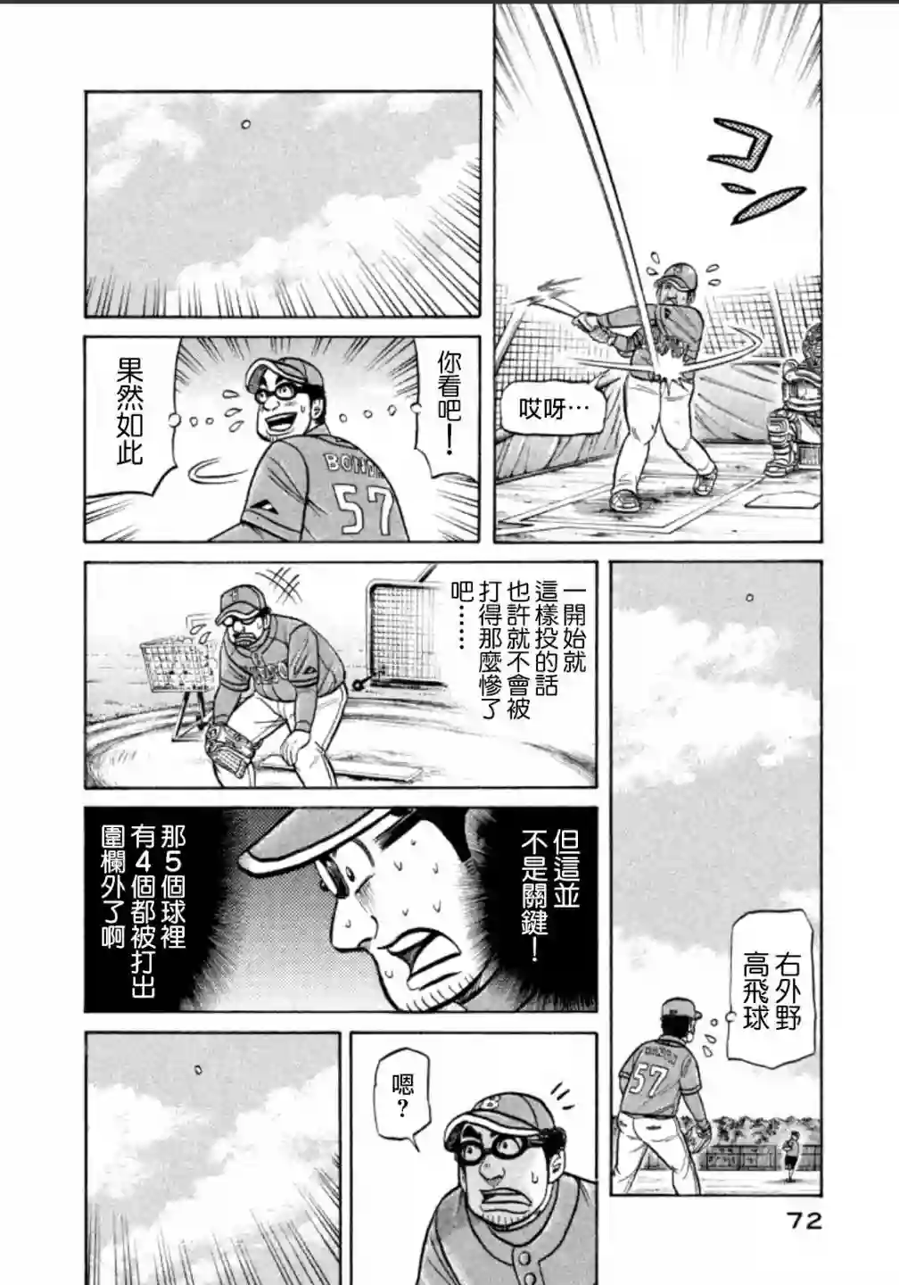 钱进球场第137话