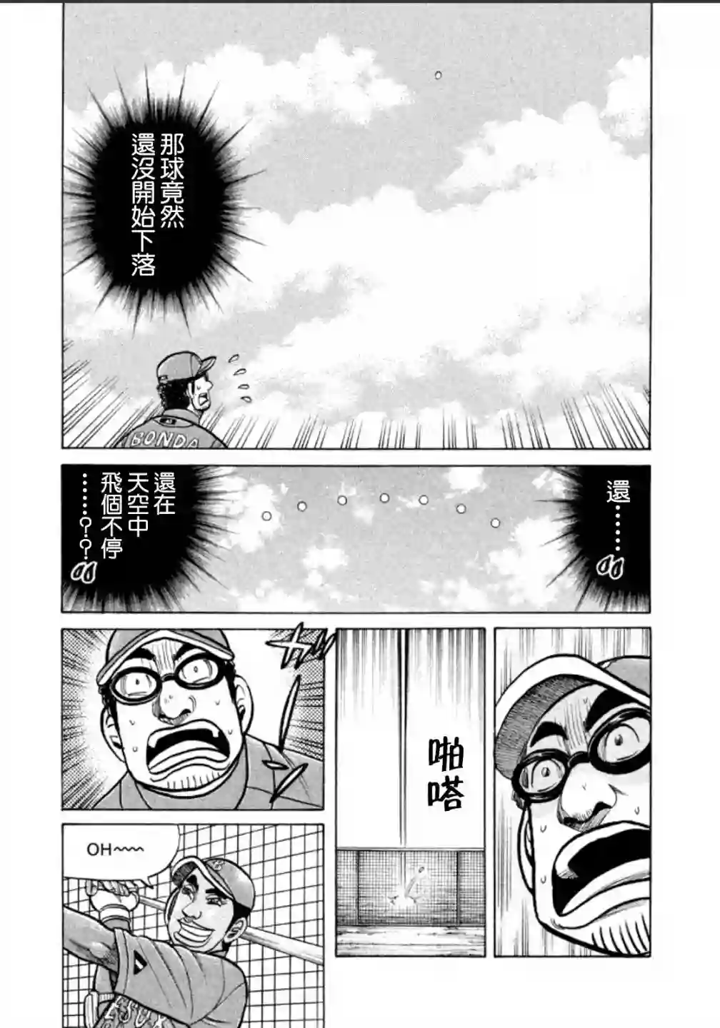 钱进球场第137话