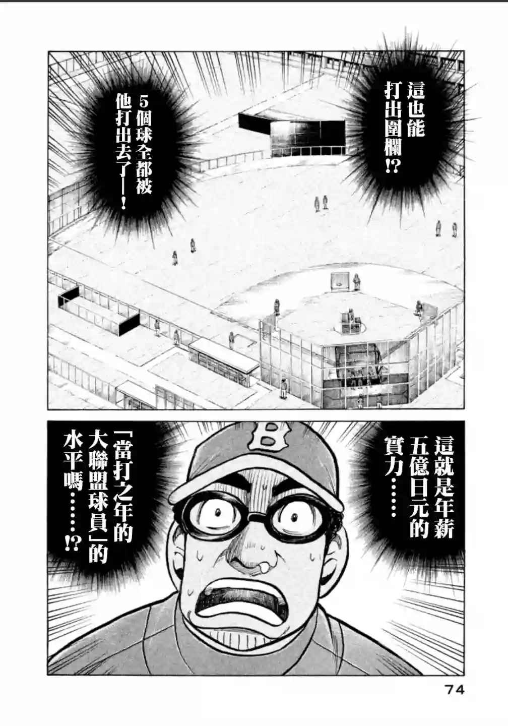 钱进球场第137话