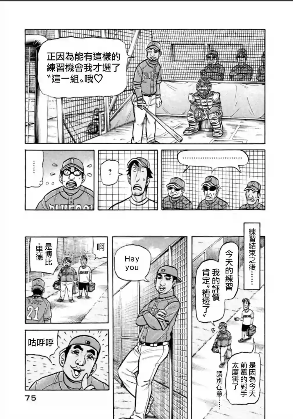 钱进球场第137话