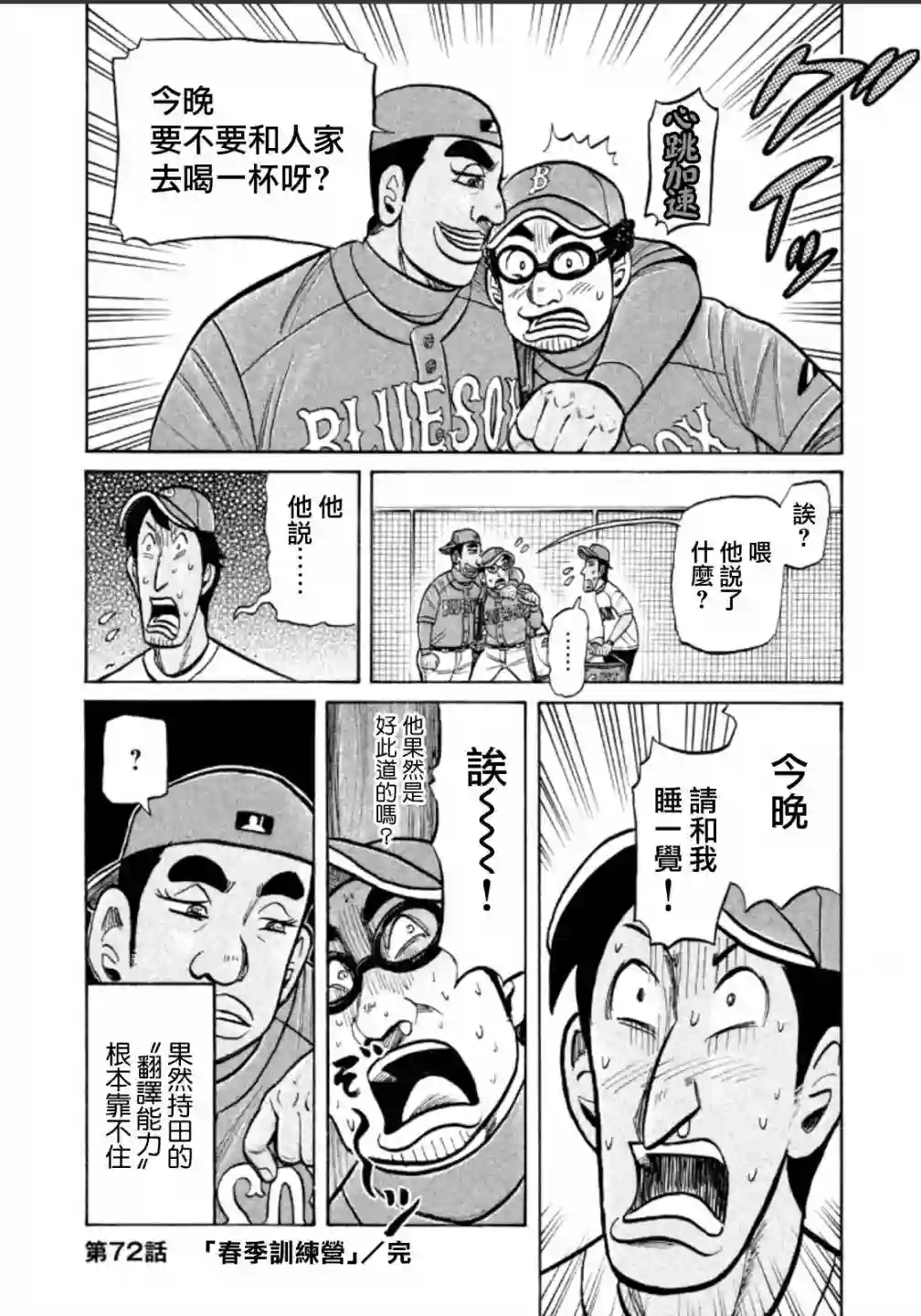钱进球场第137话