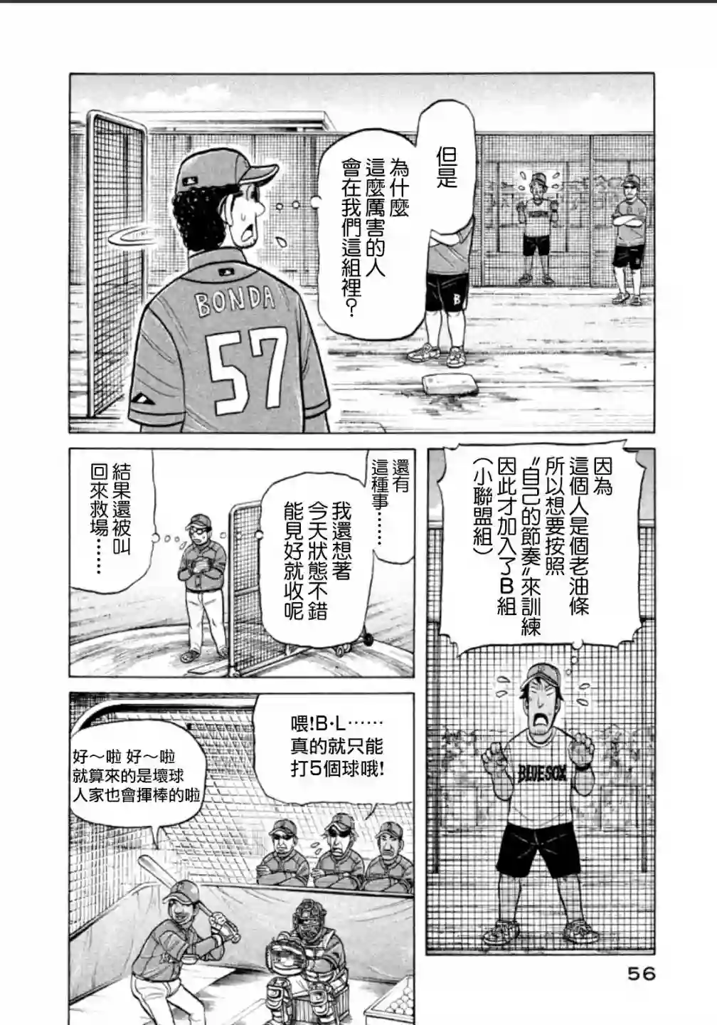 钱进球场第137话