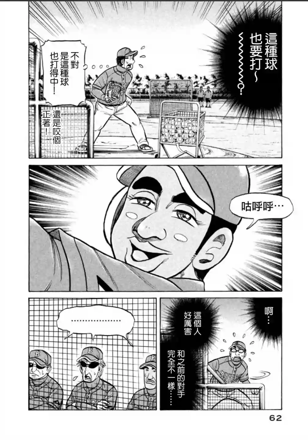 钱进球场第137话