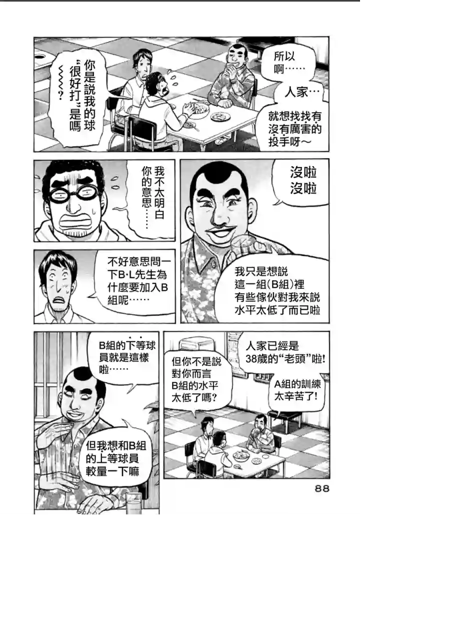 钱进球场第138话