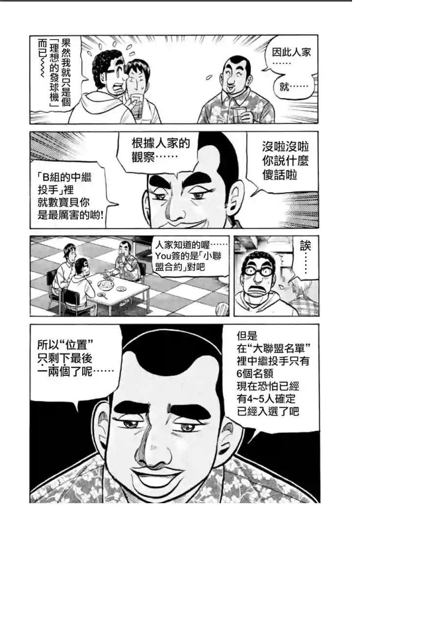 钱进球场第138话
