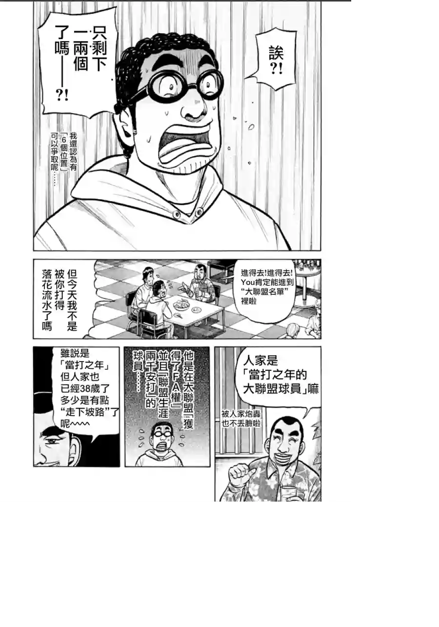 钱进球场第138话