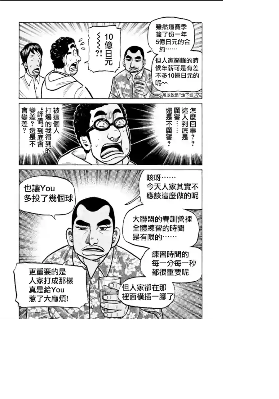 钱进球场第138话