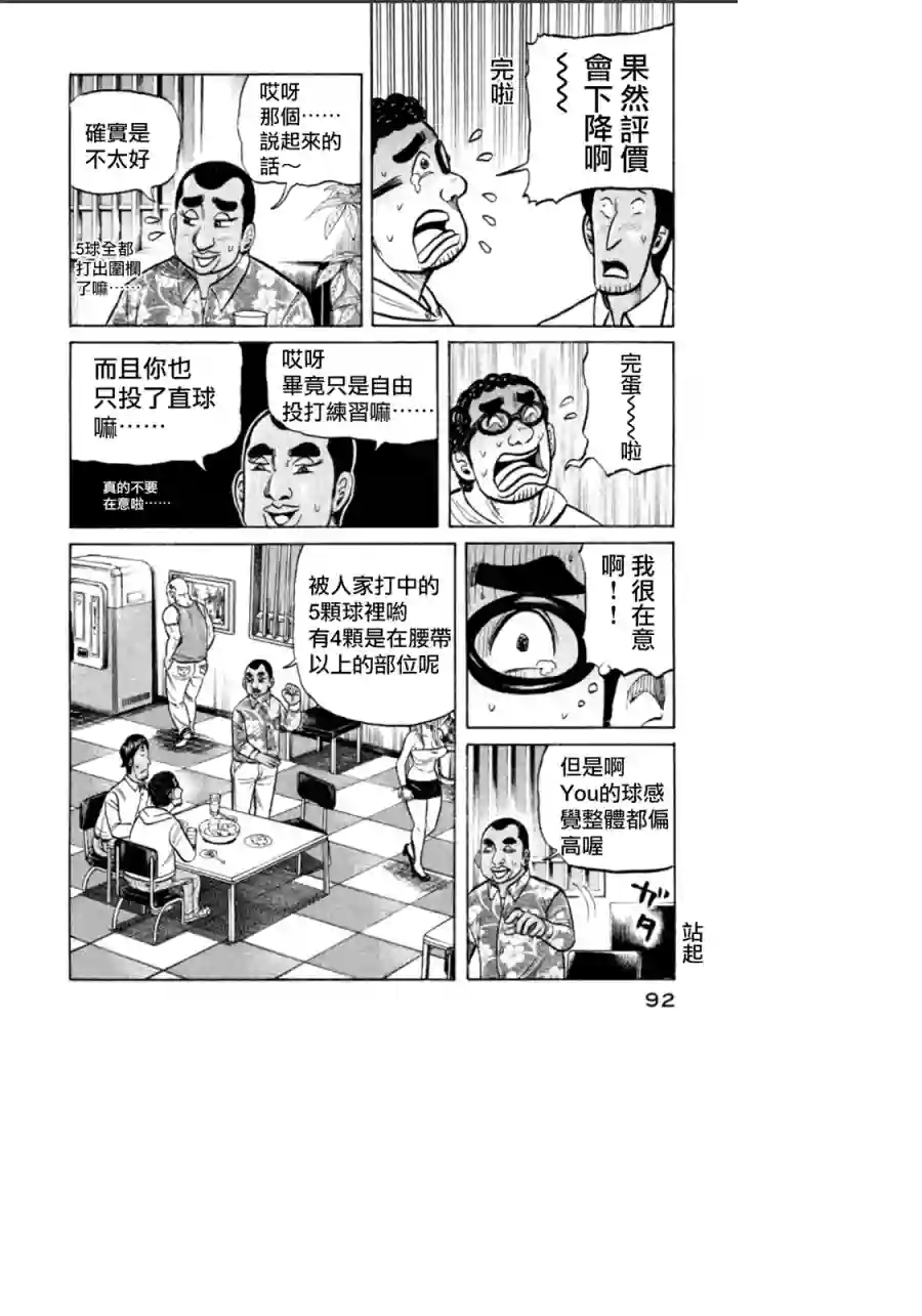 钱进球场第138话