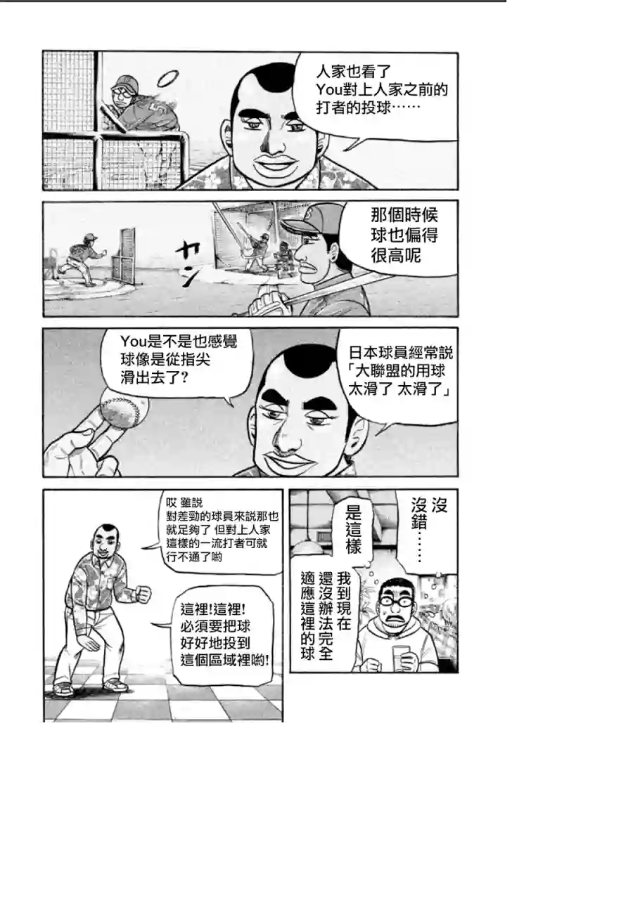 钱进球场第138话