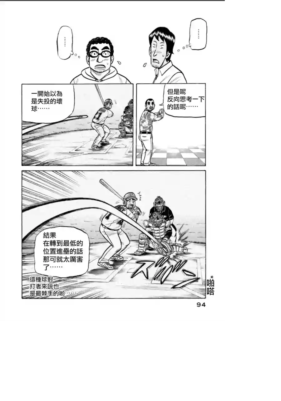 钱进球场第138话