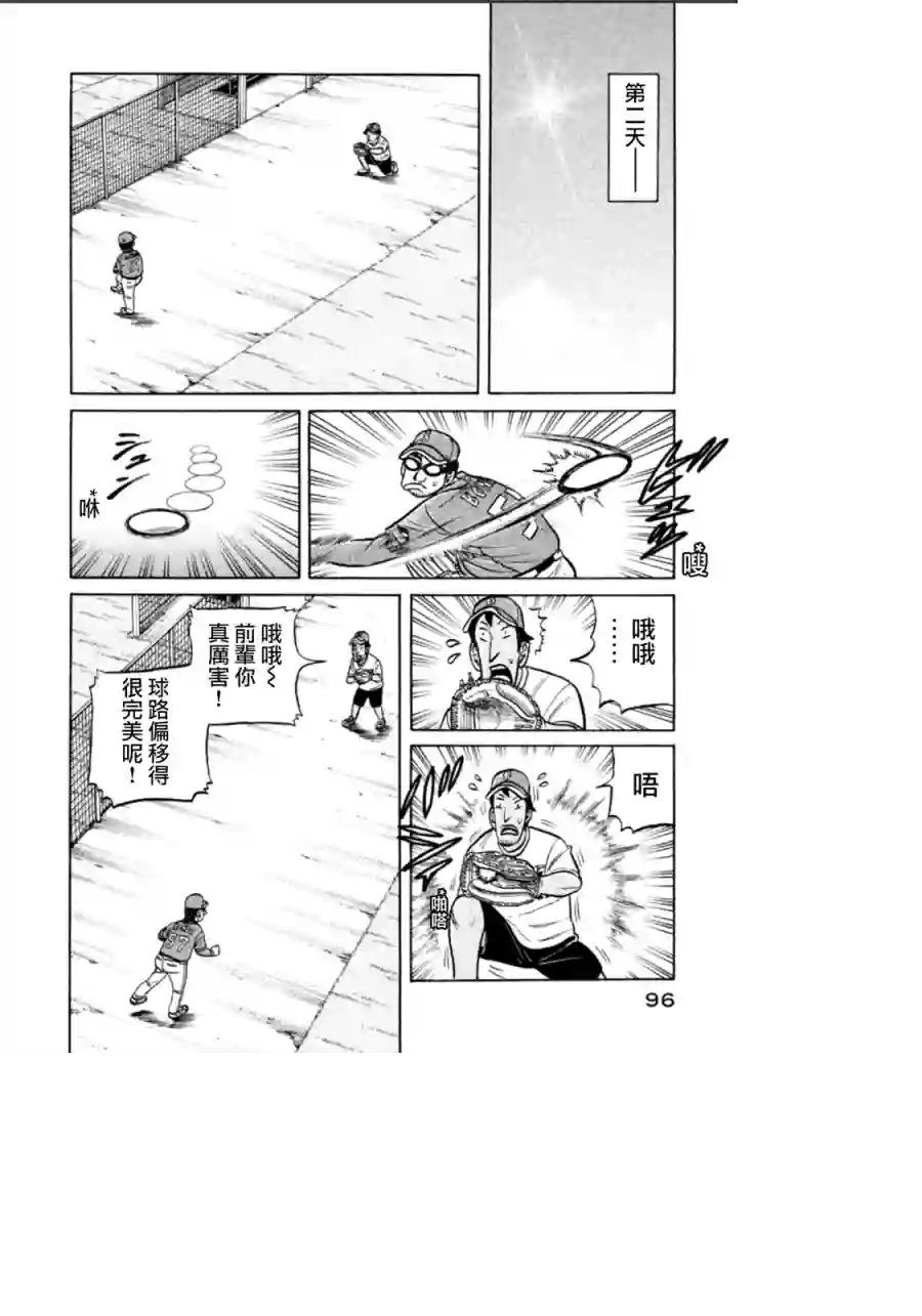 钱进球场第138话