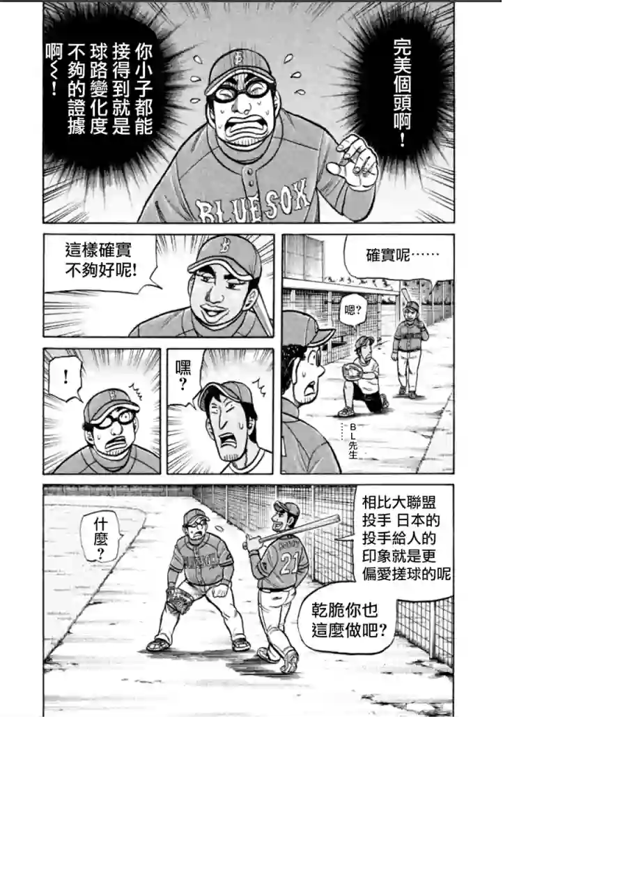 钱进球场第138话