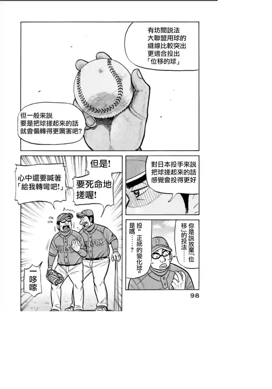 钱进球场第138话