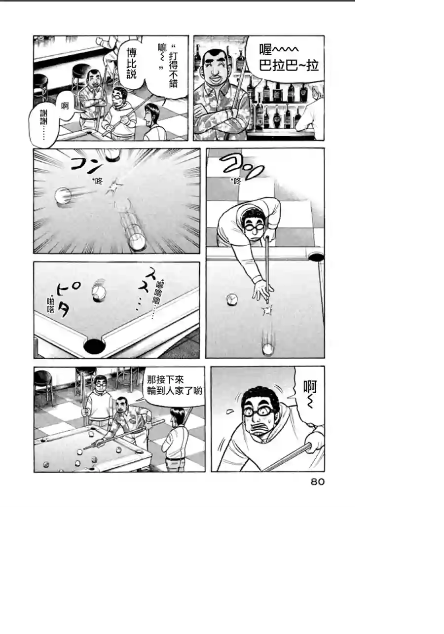 钱进球场第138话