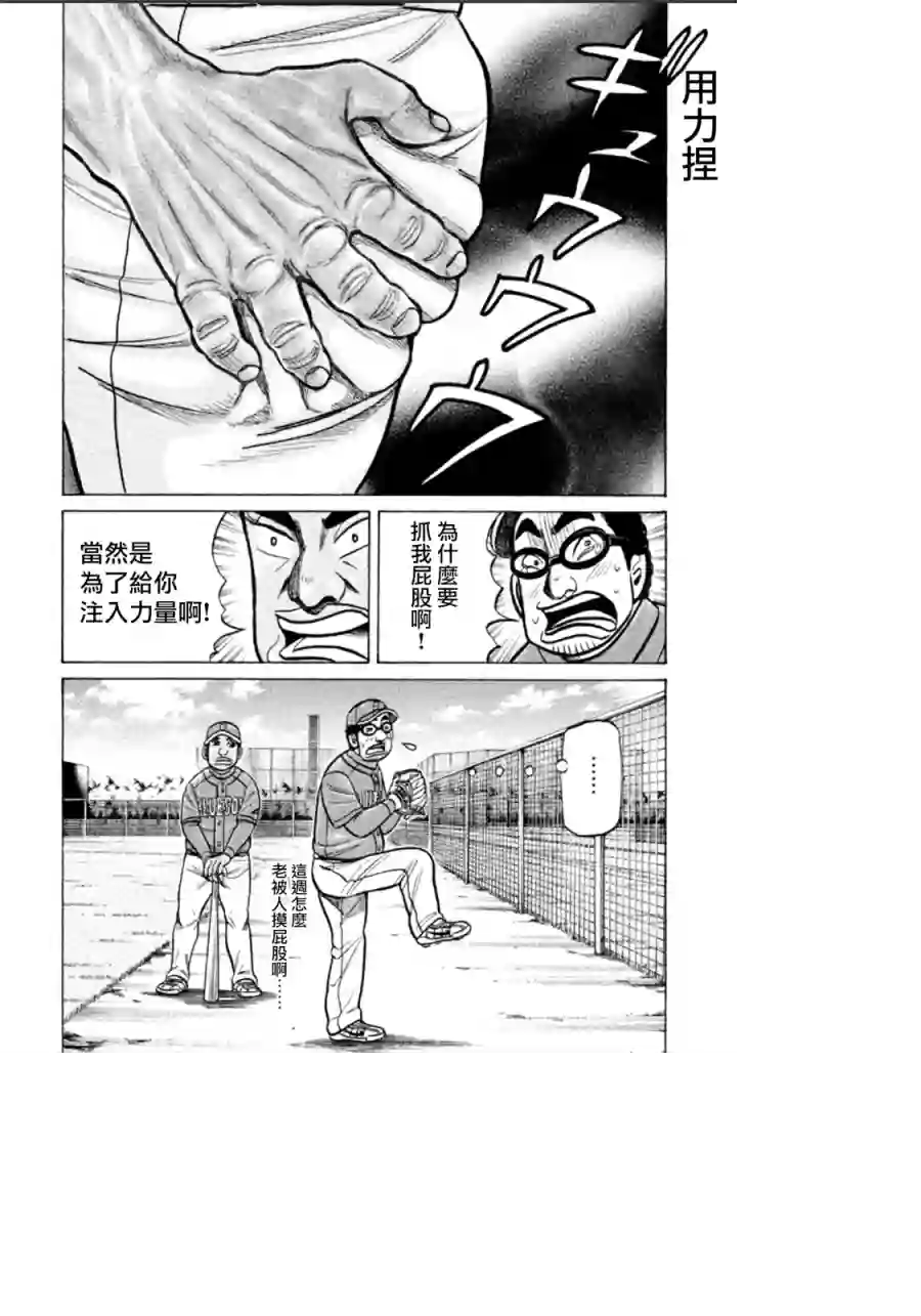 钱进球场第138话