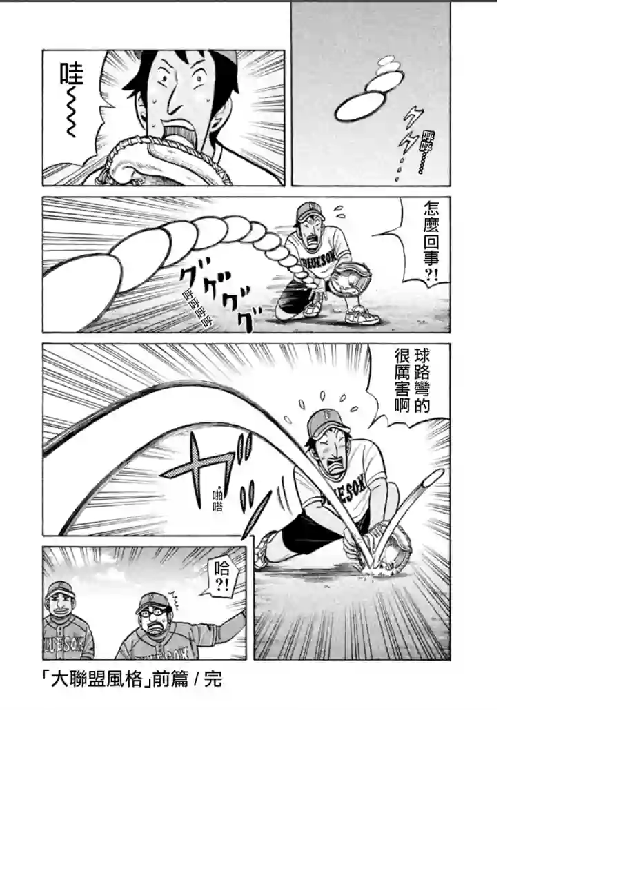 钱进球场第138话