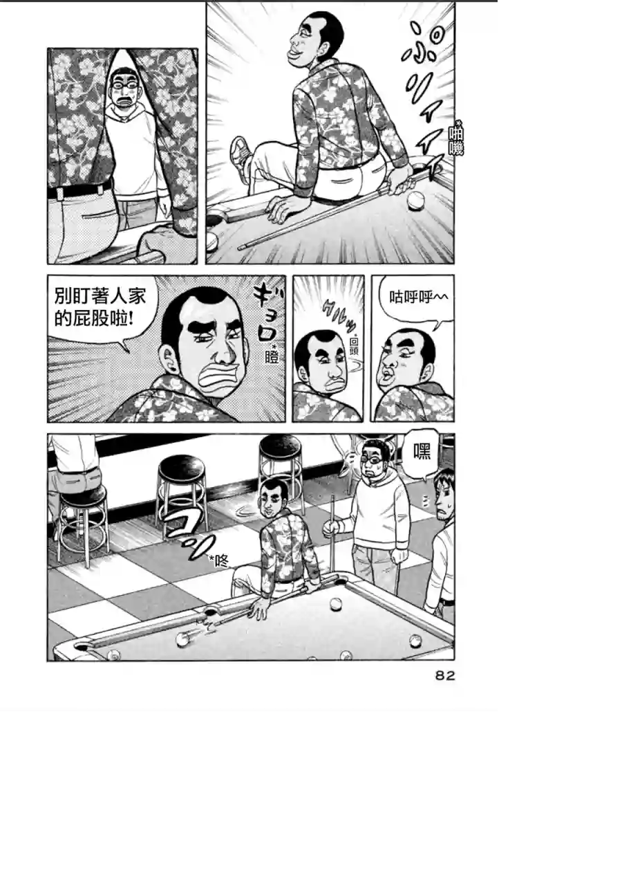 钱进球场第138话