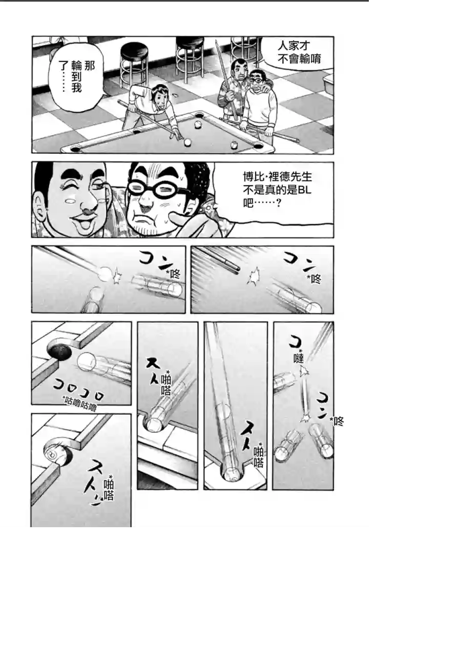 钱进球场第138话