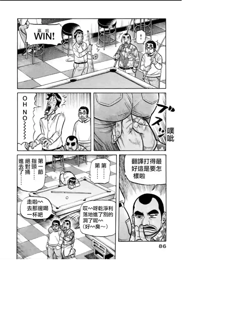 钱进球场第138话