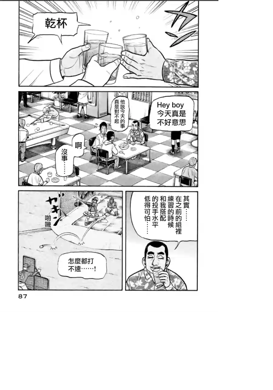 钱进球场第138话