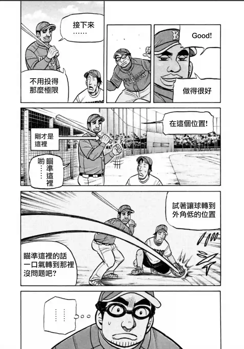 钱进球场第139话