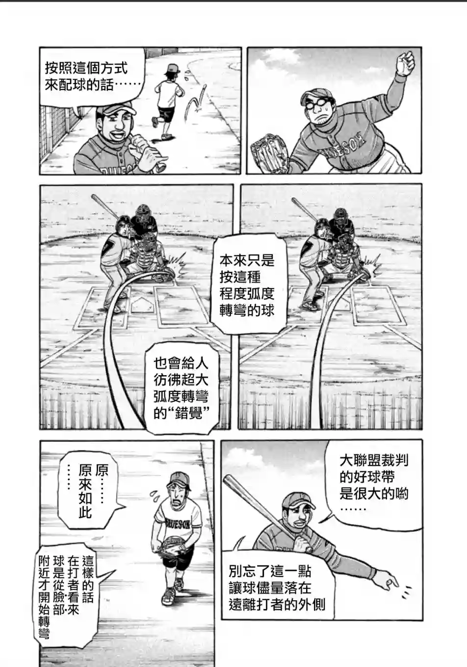 钱进球场第139话