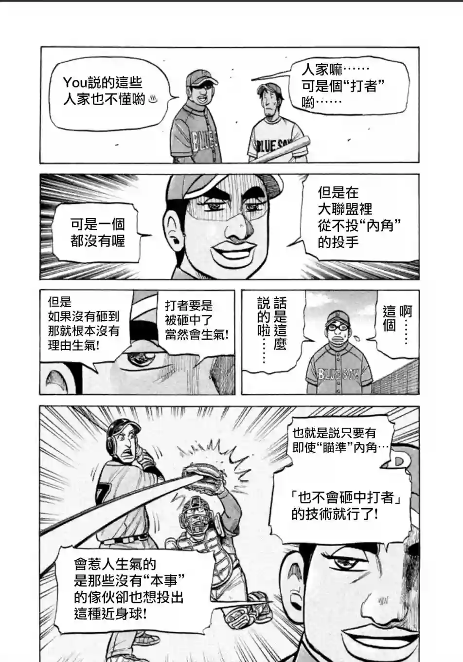 钱进球场第139话