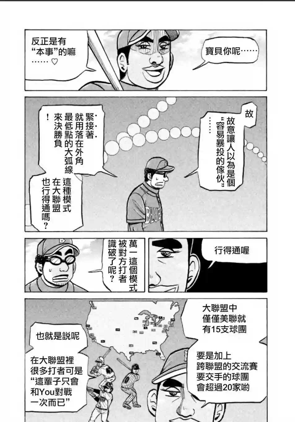 钱进球场第139话