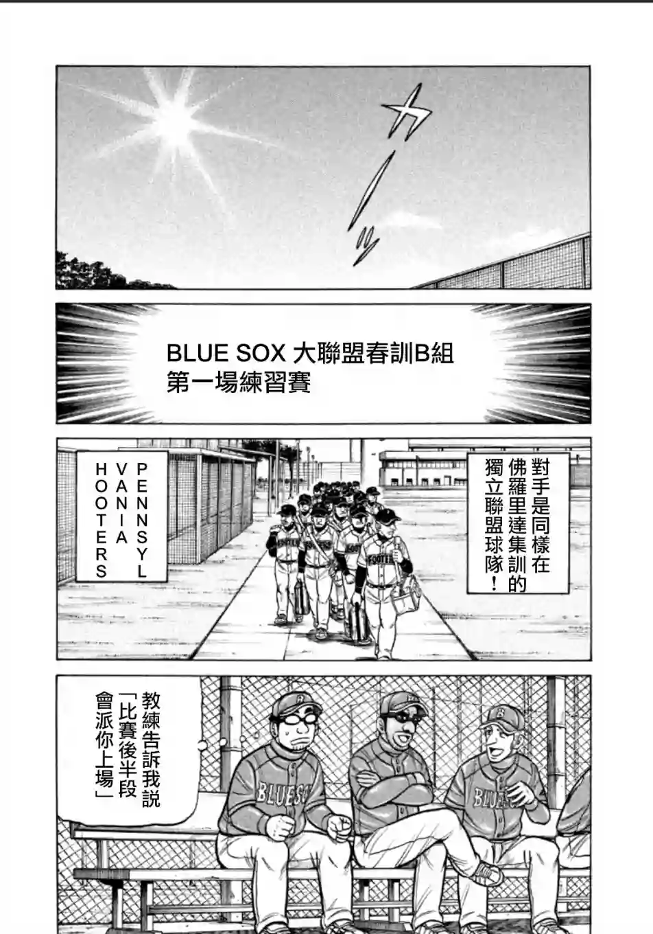 钱进球场第139话
