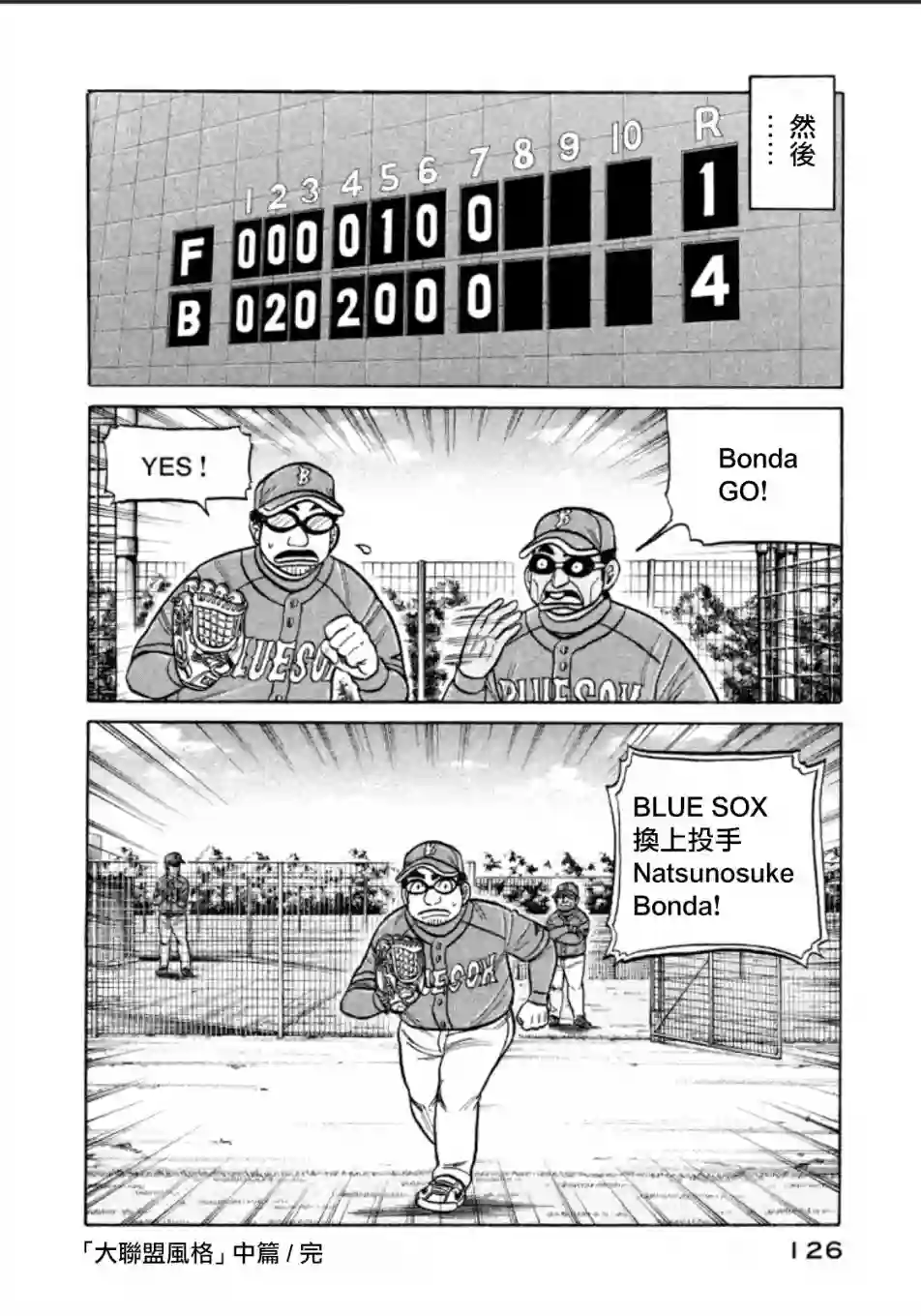 钱进球场第139话