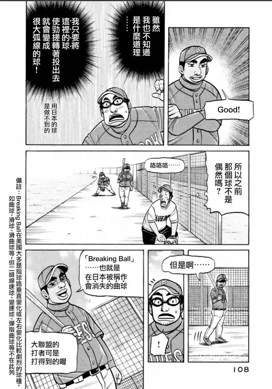 钱进球场第139话