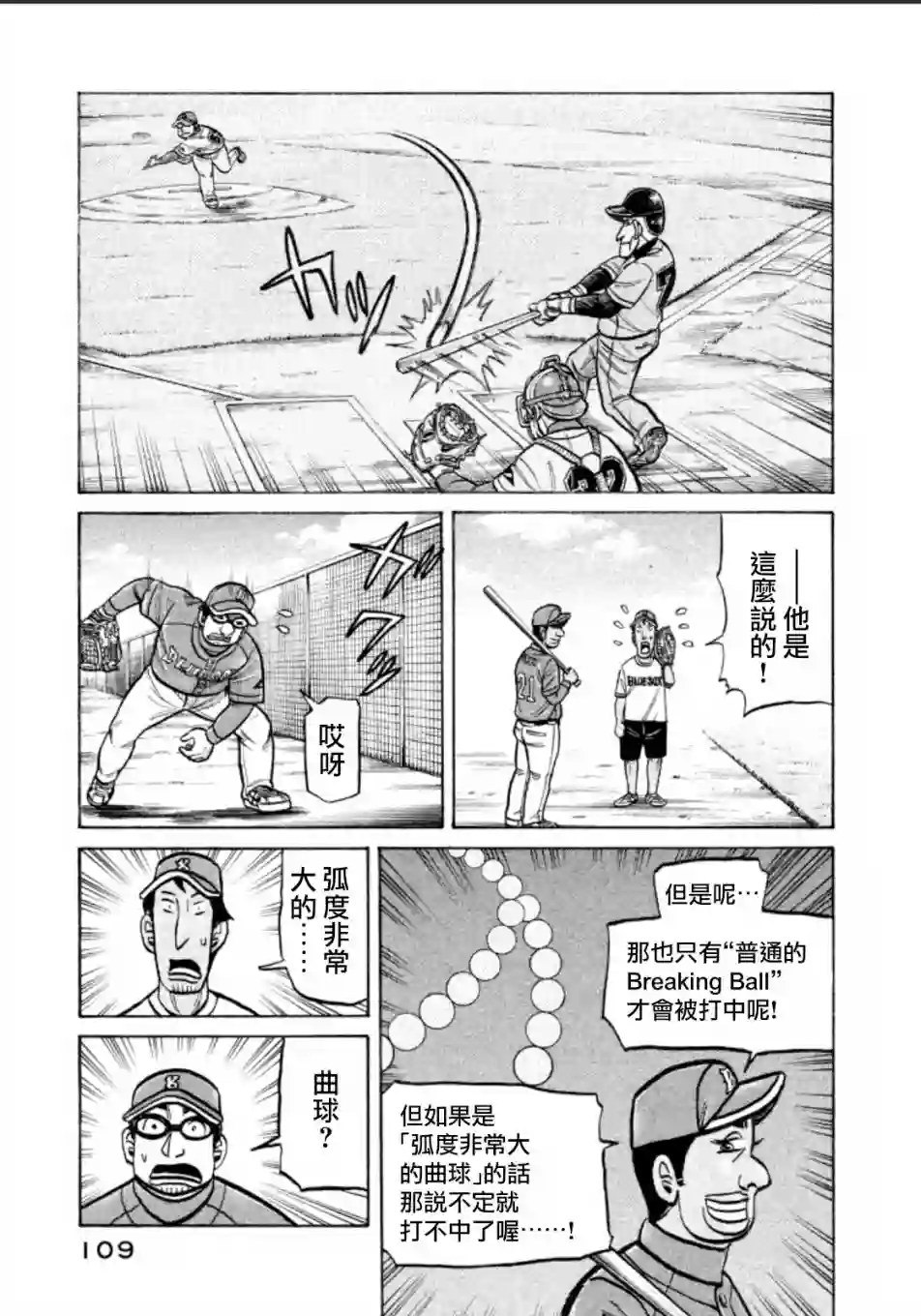 钱进球场第139话