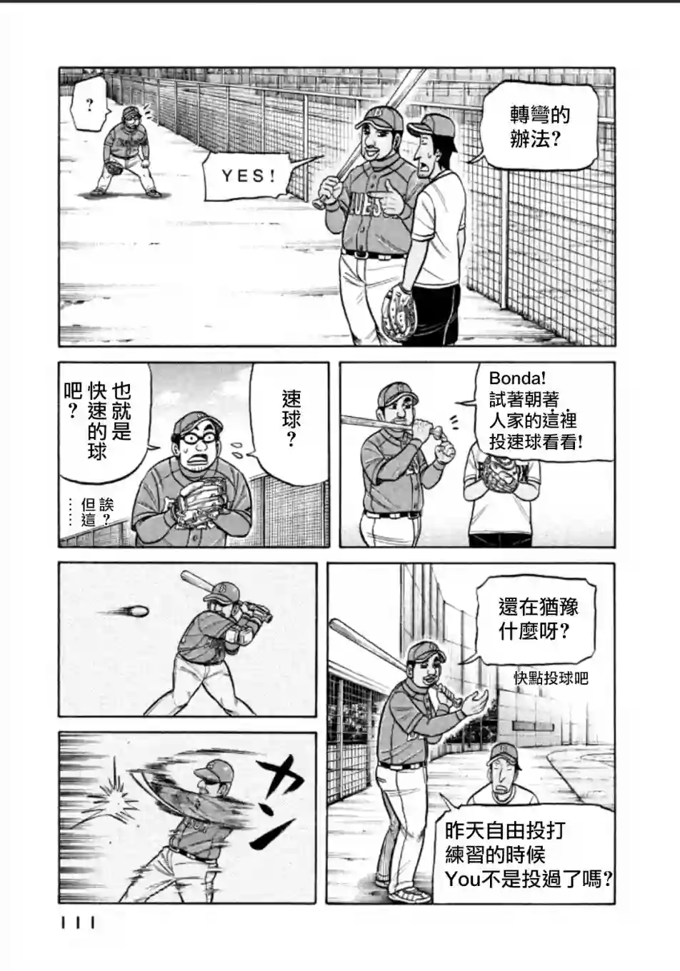 钱进球场第139话