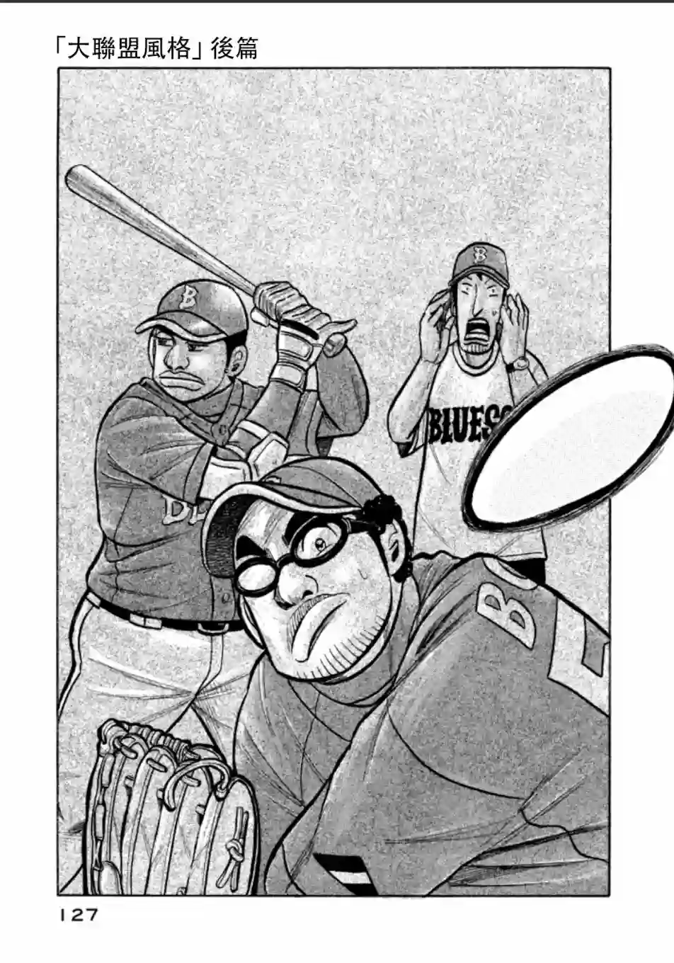 钱进球场第140话