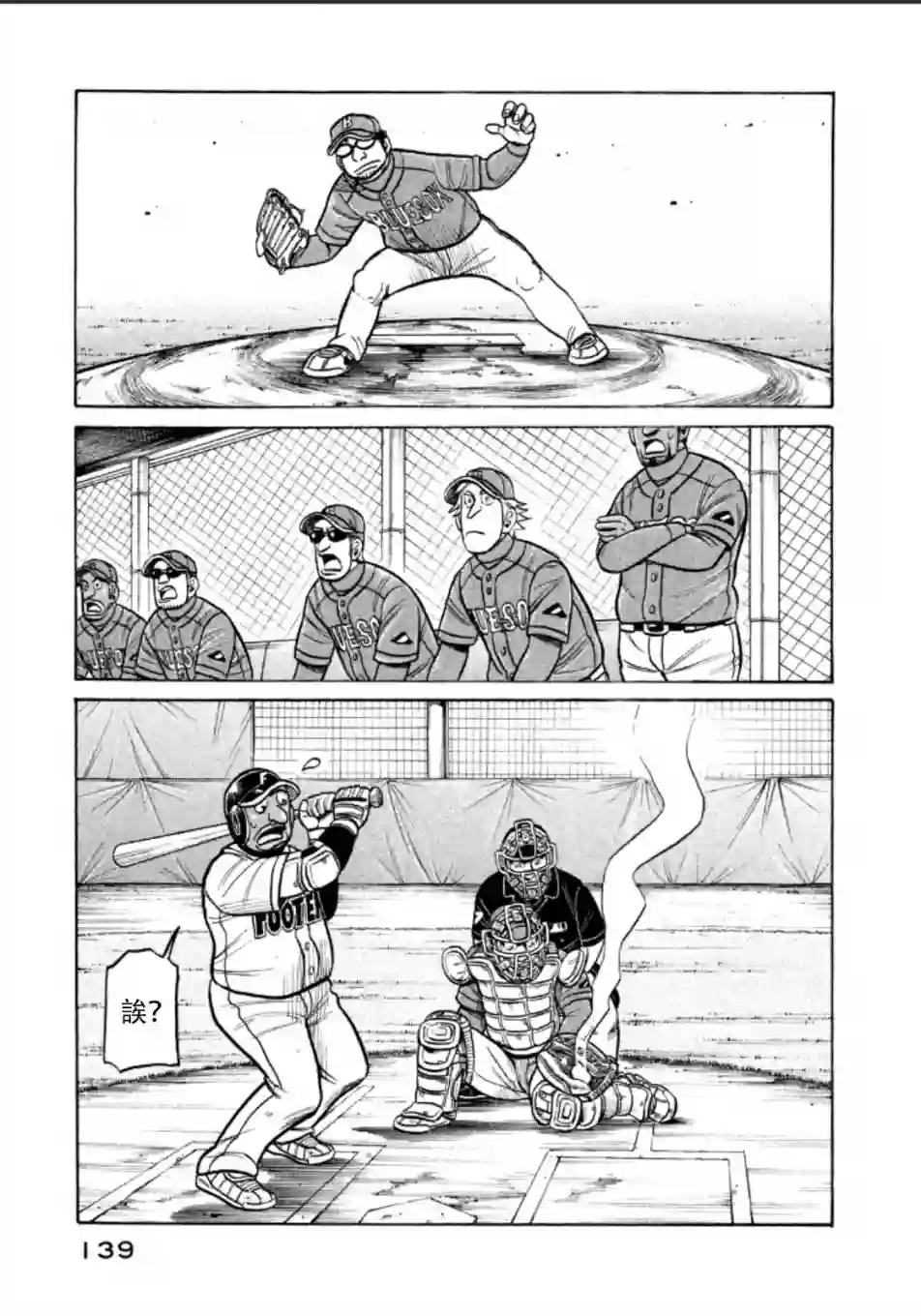 钱进球场第140话