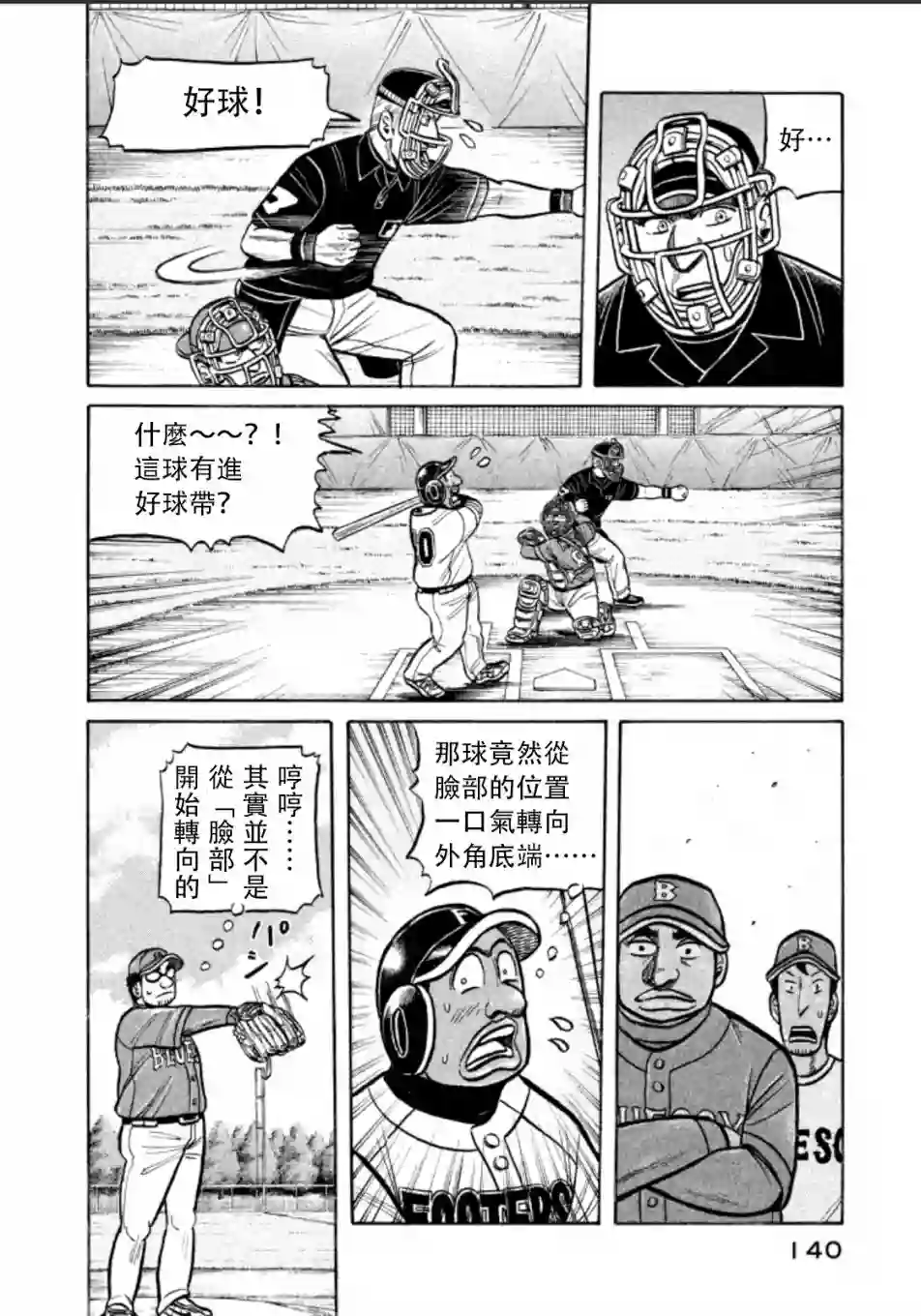 钱进球场第140话