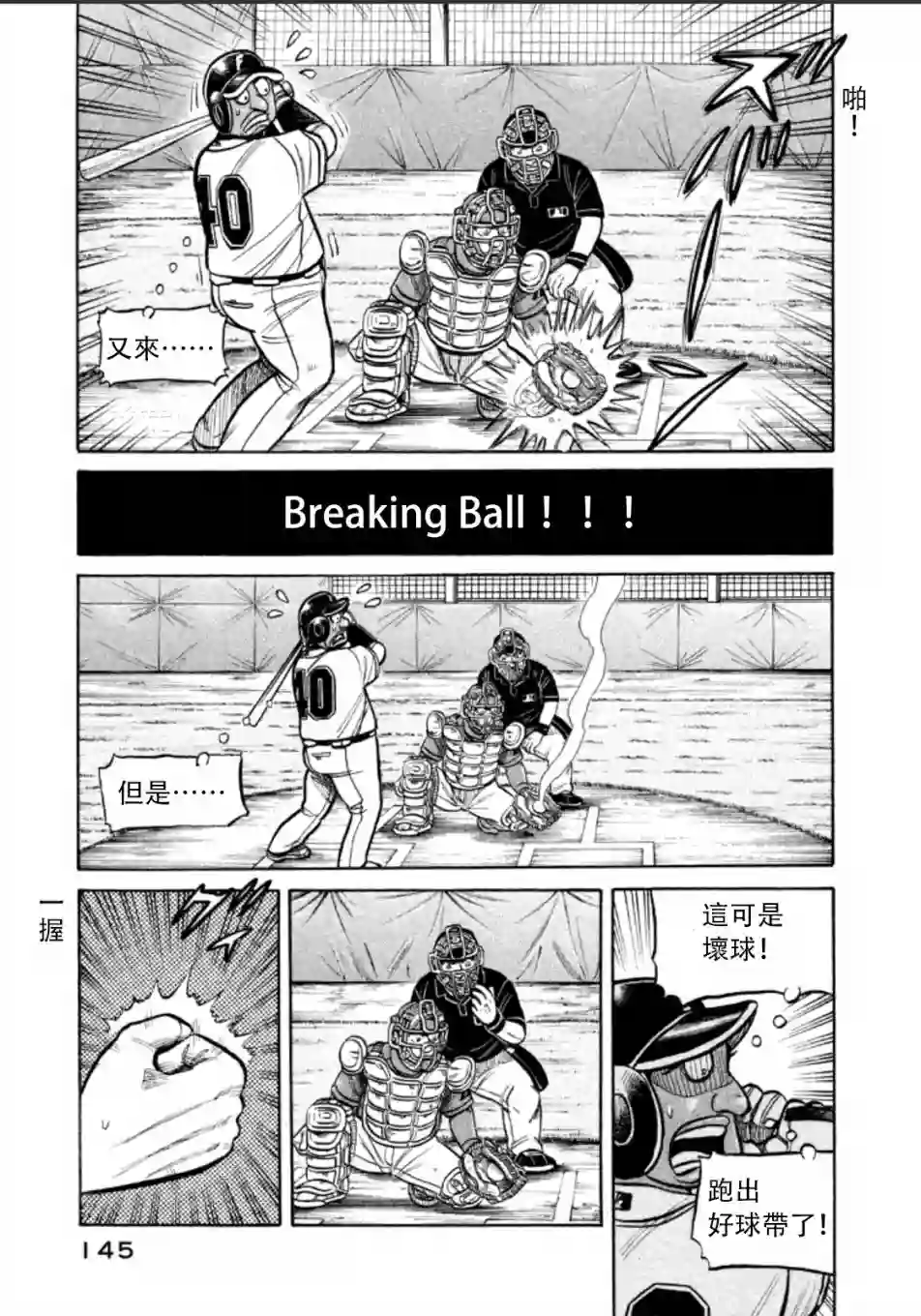 钱进球场第140话