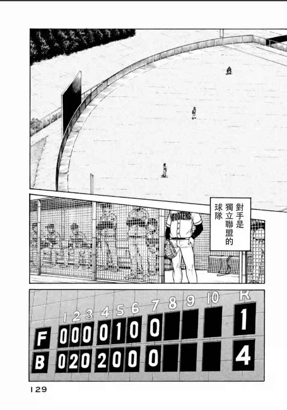 钱进球场第140话