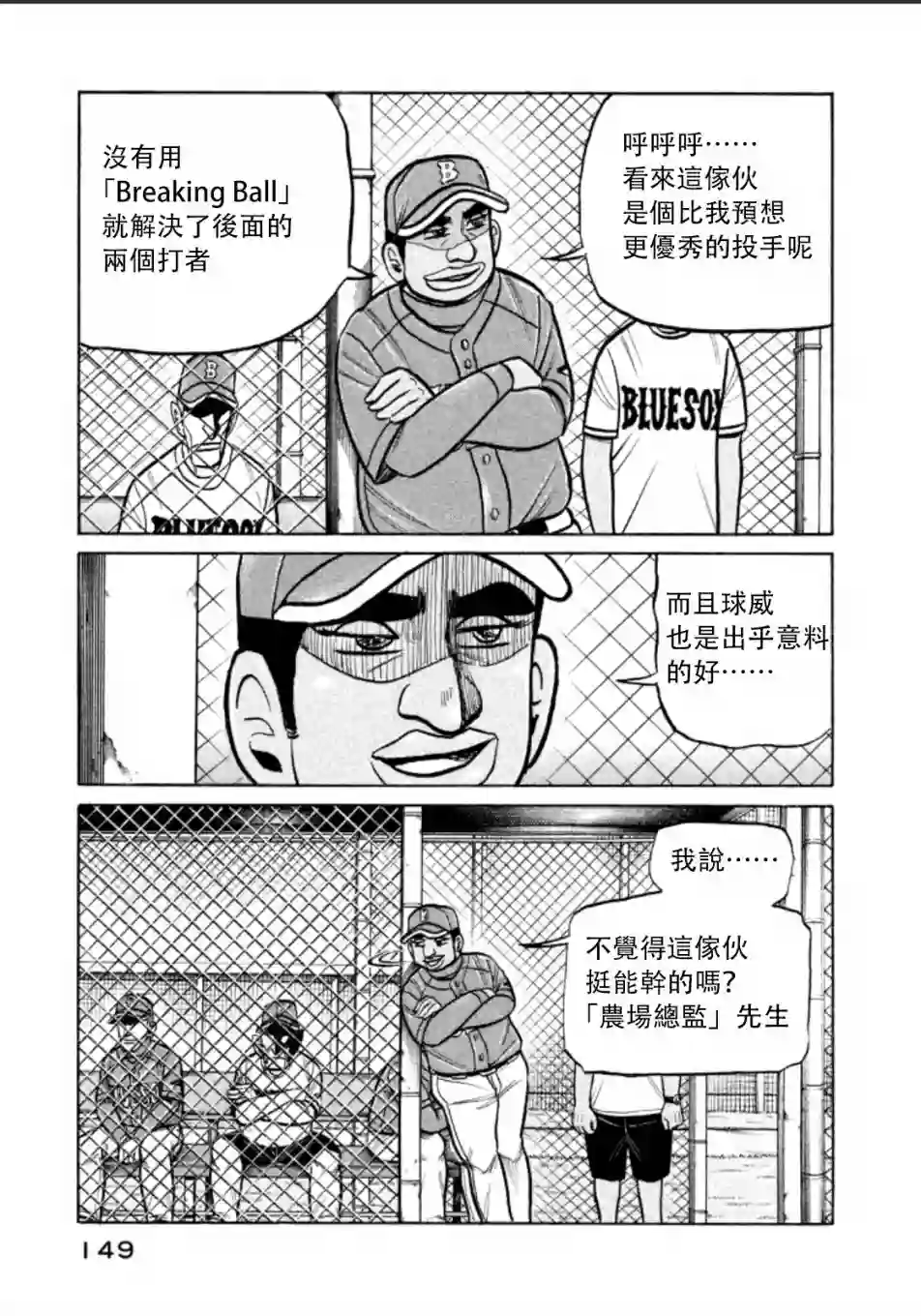 钱进球场第140话