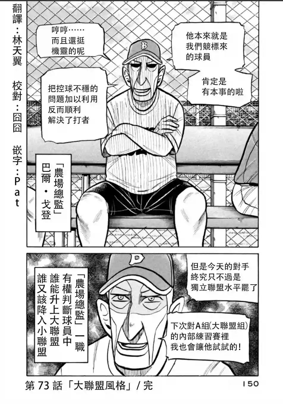 钱进球场第140话