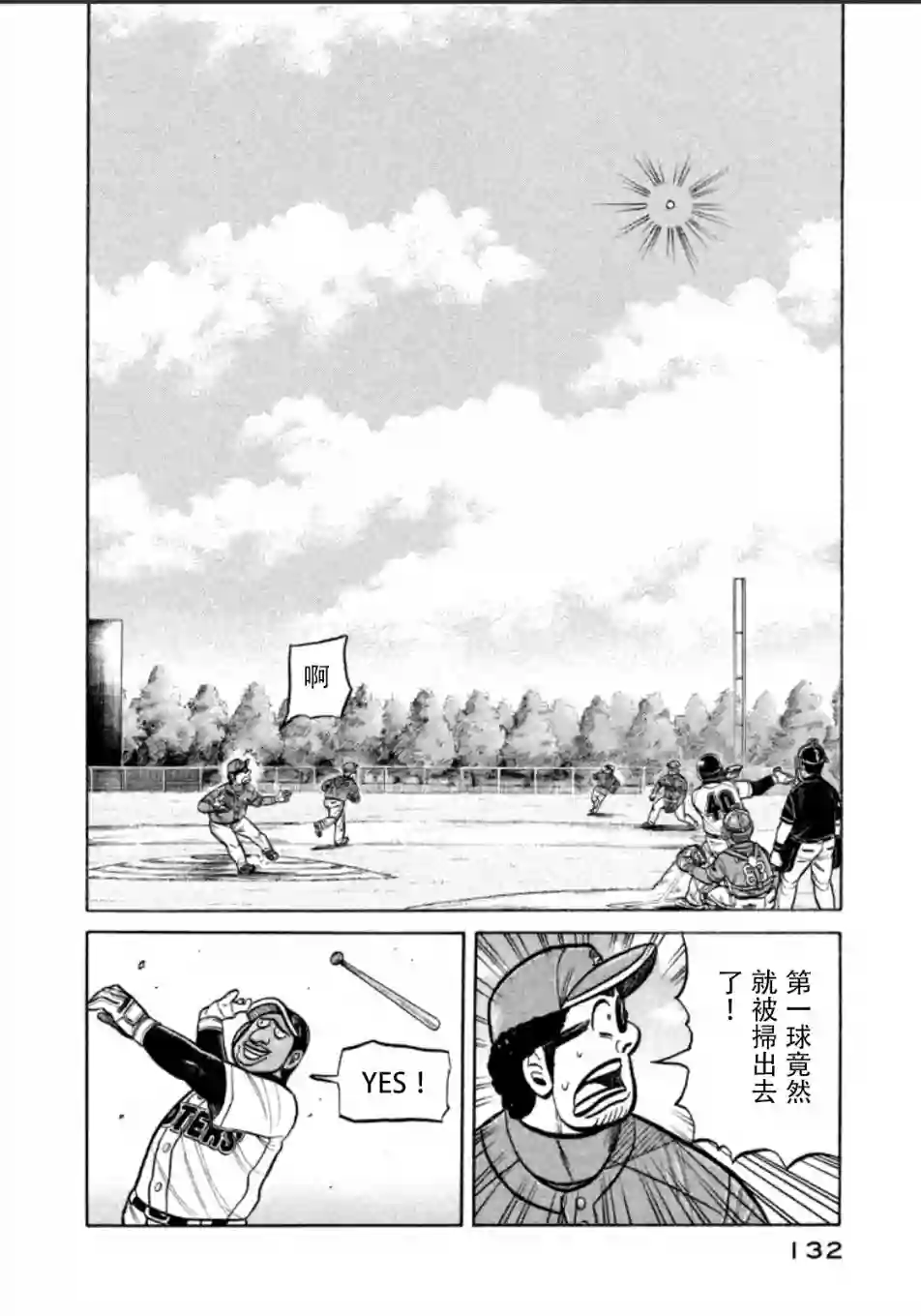 钱进球场第140话