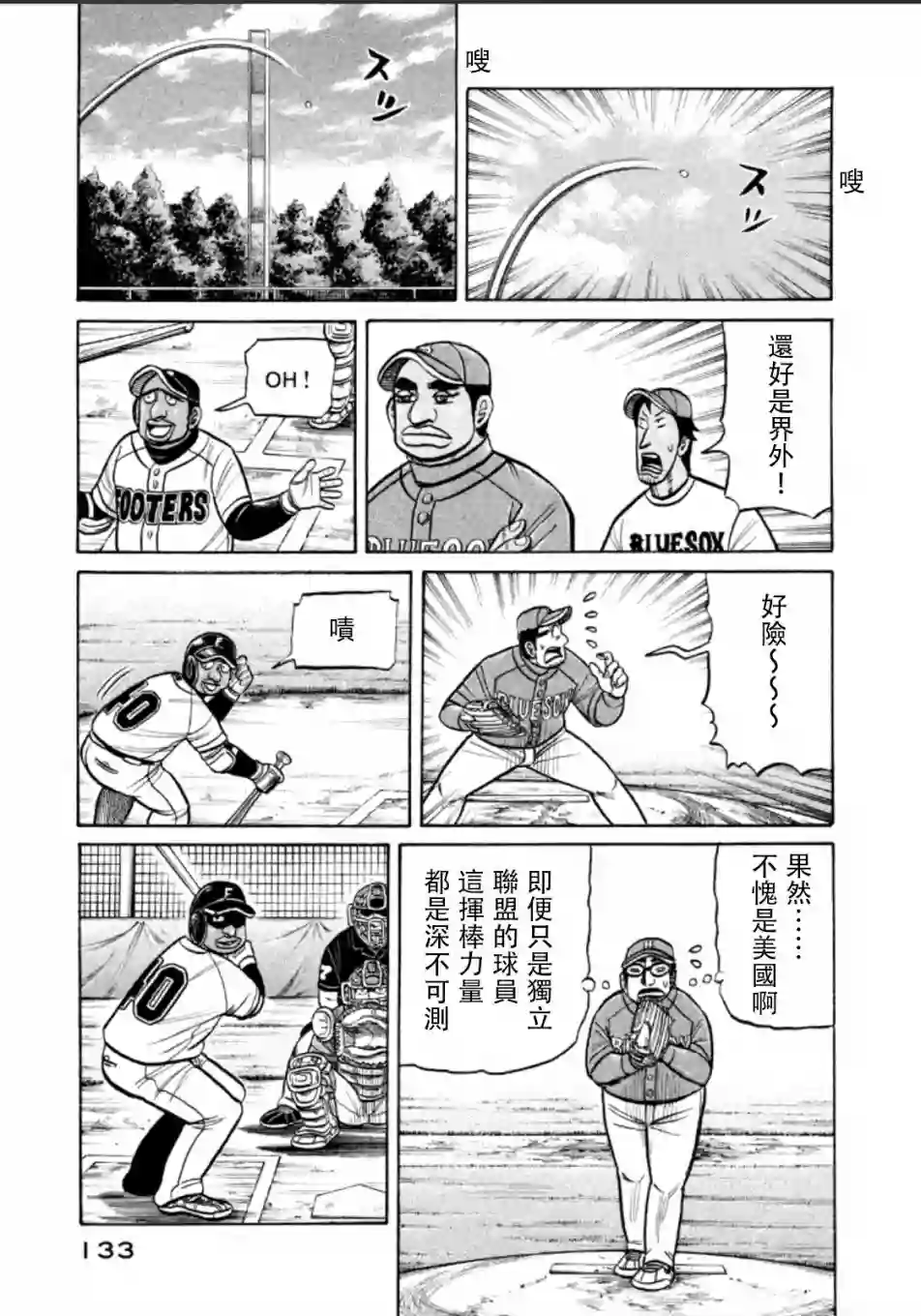 钱进球场第140话