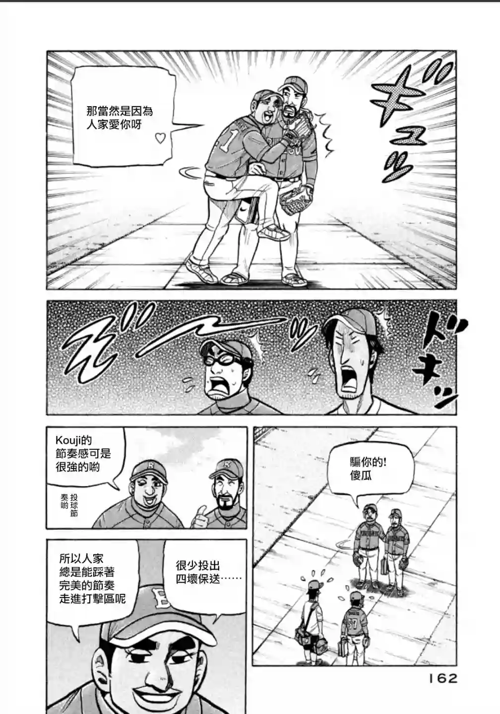 钱进球场第141话