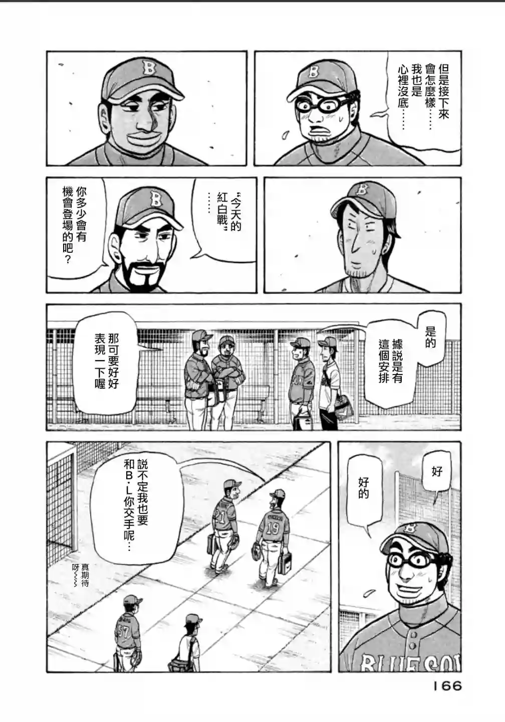 钱进球场第141话