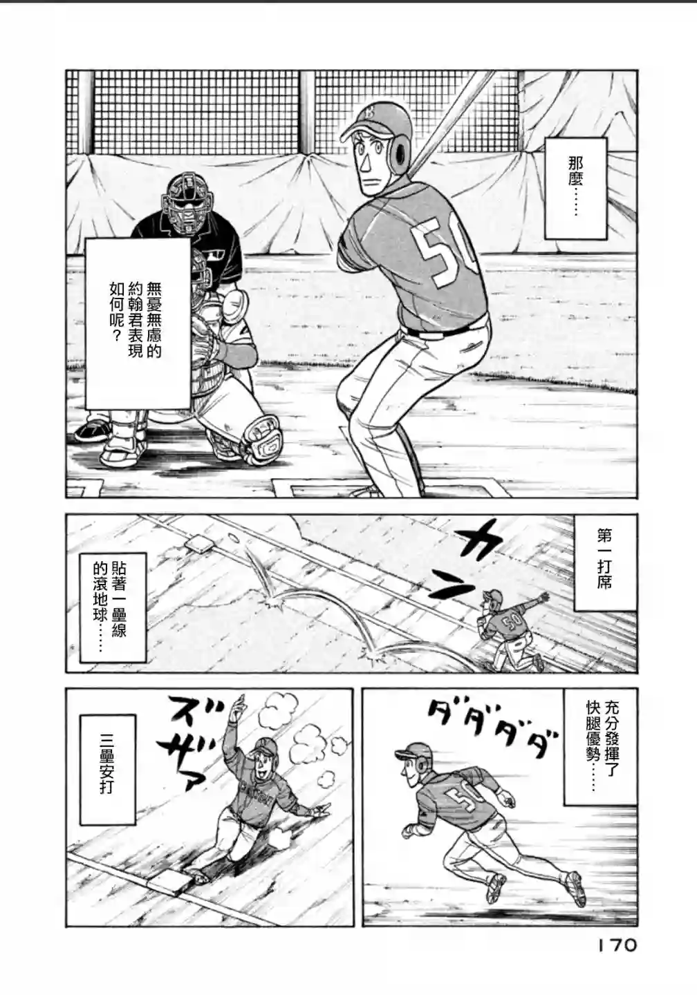 钱进球场第141话