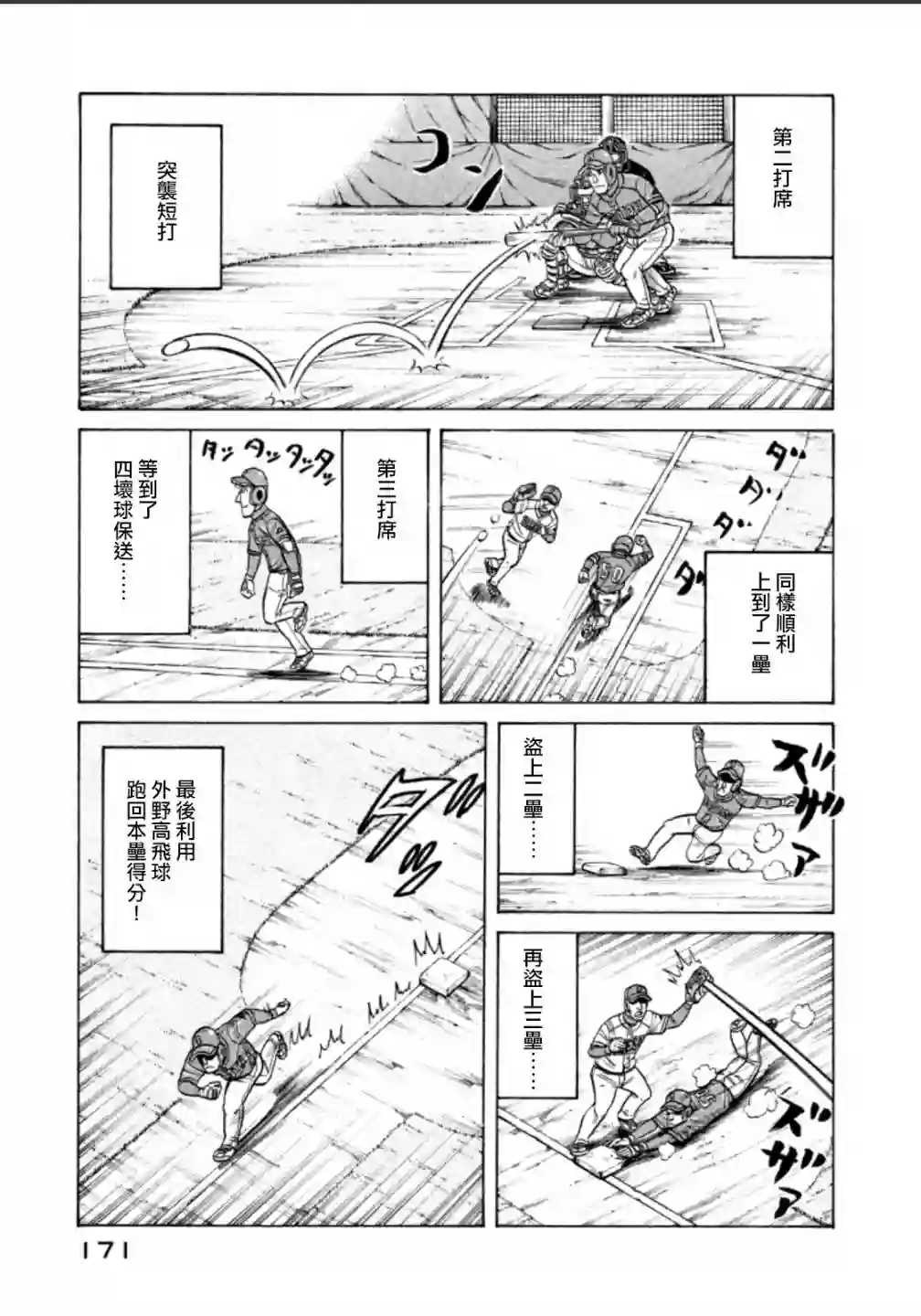 钱进球场第141话