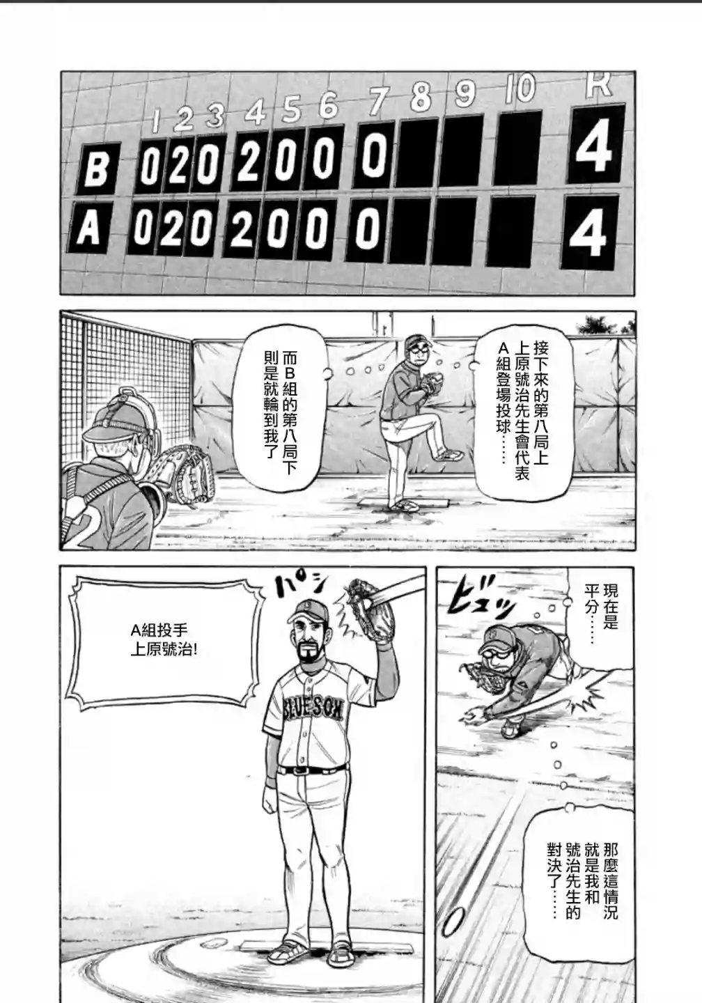 钱进球场第141话