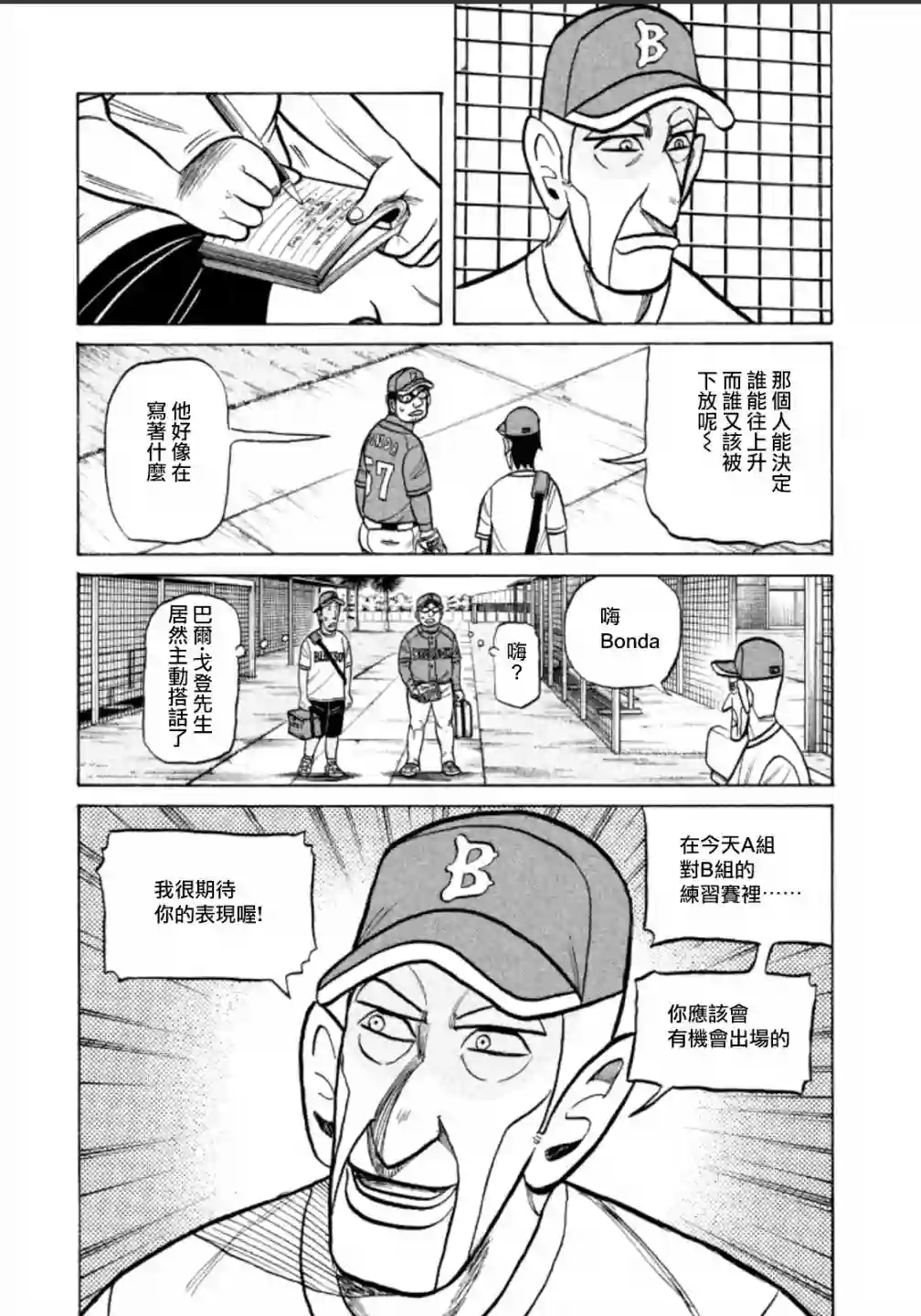 钱进球场第141话