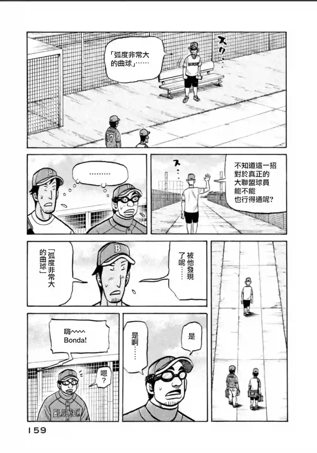 钱进球场第141话