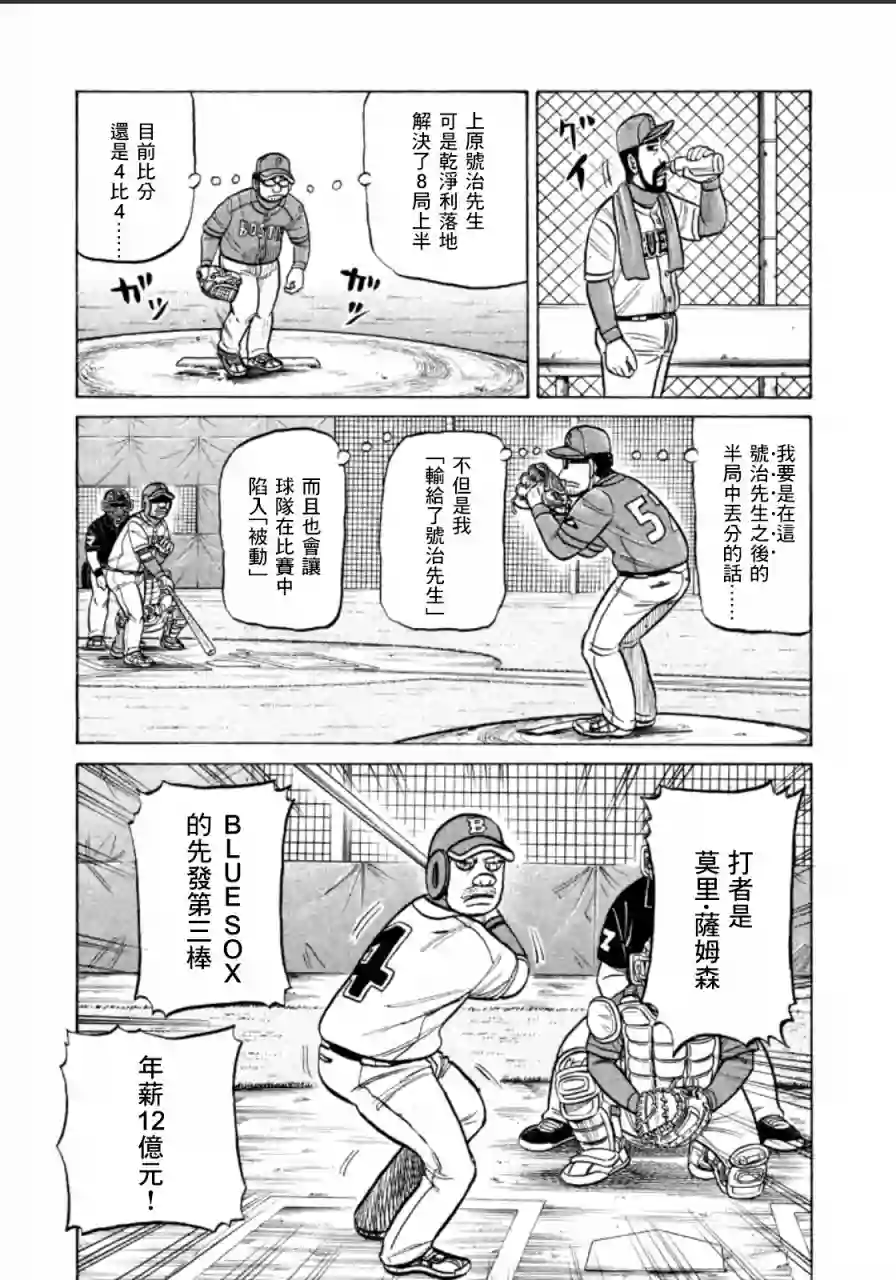 钱进球场第142话
